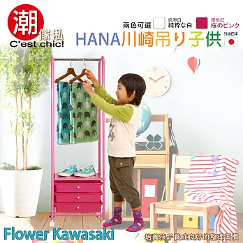 【潮傢俬】HANA花崎兒童吊衣架-二色可選高雅純白