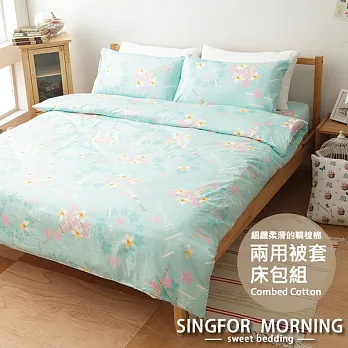 幸福晨光《花都香頌(藍綠)》單人三件式精梳棉兩用被床包組