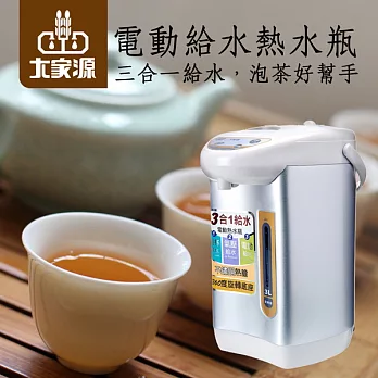 大家源-304不繡鋼電動熱水瓶3L(TCY-2033)