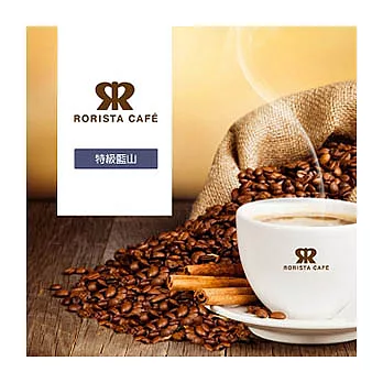 【RORISTA】特級藍山_精品咖啡豆(3磅)咖啡豆