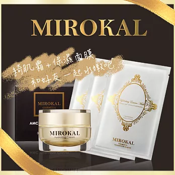 【MIROKAL 米羅蔻】AMC全效保濕綺肌霜+面膜特惠組(滋潤型)