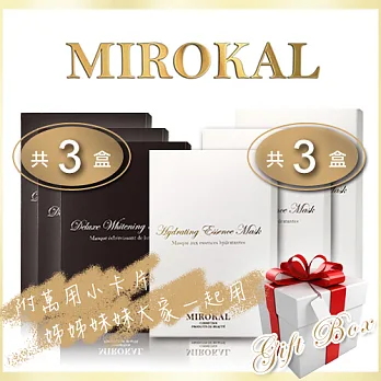 【MIROKAL 米羅蔻】奢華深層潤白面膜+煥嫩保濕精華面膜 (6盒混裝組)
