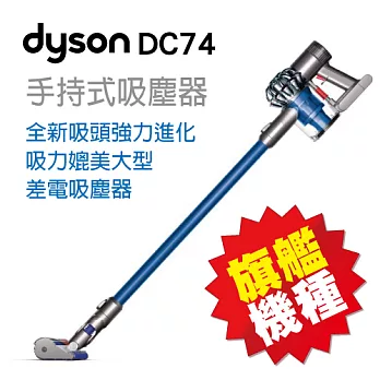 Dyson fluffy DC74 軟質碳纖維滾筒手持無線吸塵器