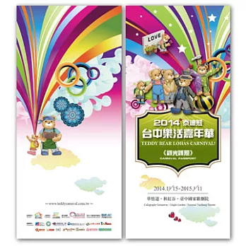 2014泰迪熊台中樂活嘉年華限定觀光護照