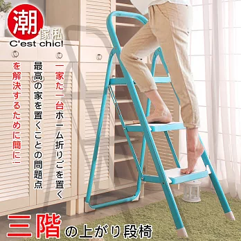 【潮傢俬】Deng Deng登登三層樓梯椅-優格藍