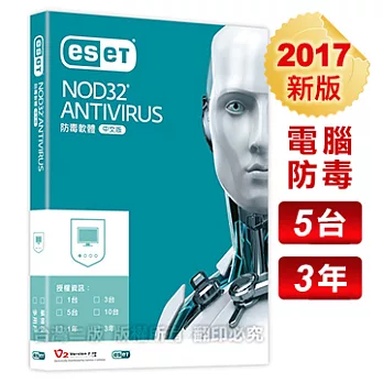 ESET NOD32 ANTIVIRUS 防毒五台三年