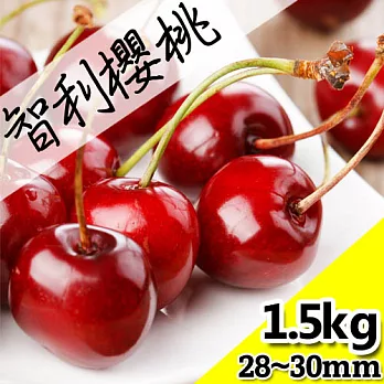 【果漾FruitYoung】└限時空運┘智利鮮採櫻桃XJ(9.5R)規格(1.5KG/盒)
