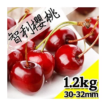 【果漾FruitYoung】└限時空運┘智利鮮採櫻桃XXJ(9R)規格(1.2KG/盒)