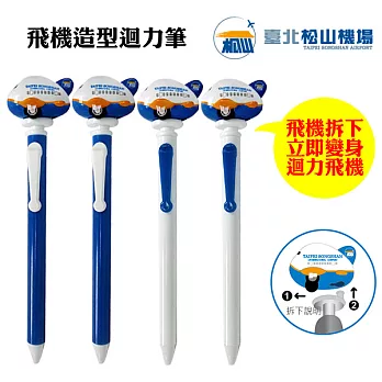 松山機場飛機造型迴力筆(四入組)無白4入