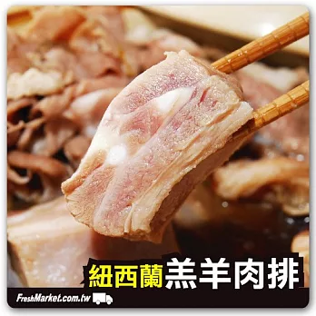 預購《鮮美家》羔羊肉排(400g/包,共2包)