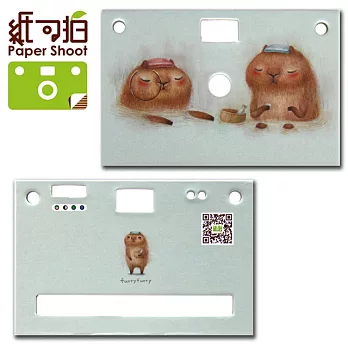 【紙可拍】PaperShoot 第二代創意紙相機-Furryfurry系列水豚