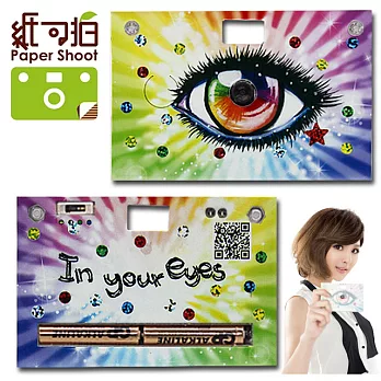 【紙可拍】PaperShoot 第二代創意紙相機-致純靜系列炫彩亮眼