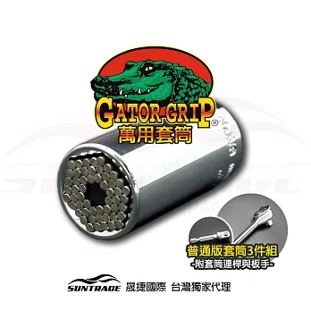 原裝進口Gator-Grip萬用工具套筒組 Universal Socket