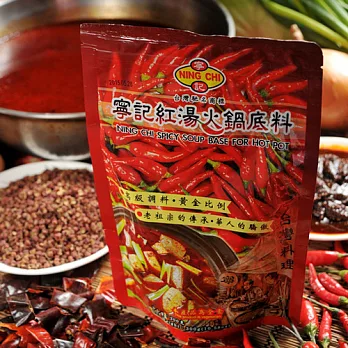 《寧記》紅湯鍋底料(300g/份,共兩份)