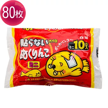 日本白元迷你款暖暖包80枚入 (不可貼)