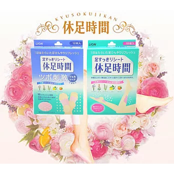 【UH】LION休足時間 - 寵愛雙足尊榮組(凸點按摩款+清涼舒緩款)