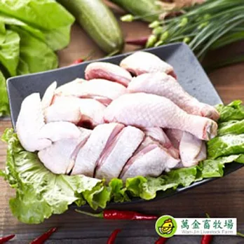 萬金畜牧場 萬香雞 全雞切塊(1500g/隻)全雞切塊/隻