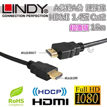LINDY 林帝 A公對A公 超值版 HDMI 1.4 Cat2 連接線 1.5m (41393)