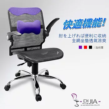 辦公椅/電腦椅【B0052-1花蝴蝶全網航空收納 3色】DIJIA工廠直營批發/零配件零售紫色
