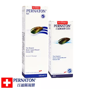 【Pernaton百通關凝膠】瑞士原裝進口 擦的葡萄糖胺-(125ml x1+40ml x1)