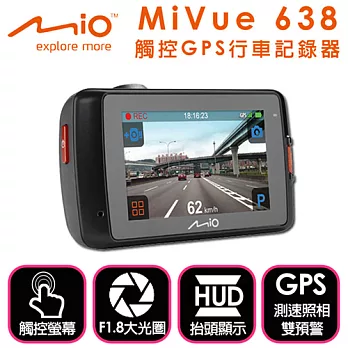 Mio MiVue 638 觸控螢幕GPS行車記錄器(送)16G+車用香水+行車記錄器廣角鏡+神奇擦拭布+USB二用傳輸充電線
