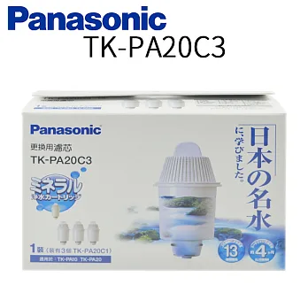 Panasonic 國際牌濾水壺濾心 TK-PA20C3(3入)
