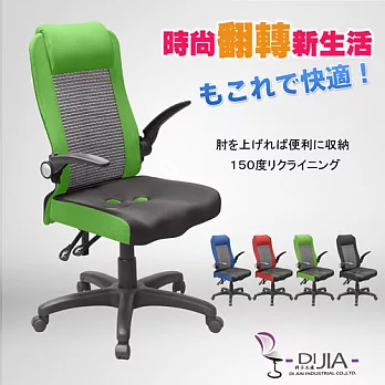 辦公椅/電腦椅【9906三D炫彩航空收納 4色】DIJIA工廠直營批發/零配件零售綠色
