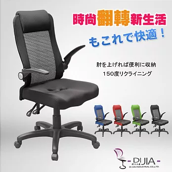 辦公椅/電腦椅【9906三D炫彩航空收納 4色】DIJIA工廠直營批發/零配件零售黑色