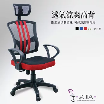 辦公椅/電腦椅【亞曼達甜心 3色】DIJIA工廠直營批發/零配件零售紅色