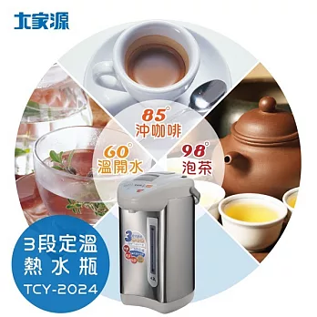 大家源-4.2L三段定溫熱水瓶(TCY-2024)