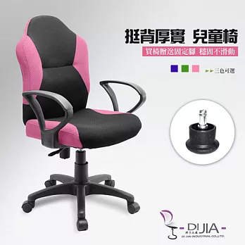 辦公椅/電腦椅【索爾兒童椅 3色】DIJIA工廠直營批發/零配件零售粉色