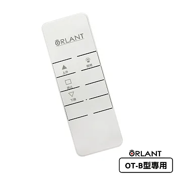 【歐蘭特 ORLANT】電動遙控升降曬衣機_專用數碼遙控器(OT-B型專用)