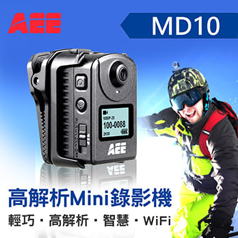 AEE★極限運動高解析Mini攝影機【MD10】