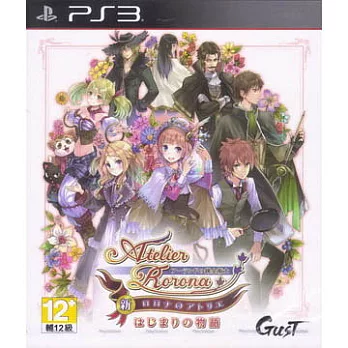 PS3 新・蘿樂娜的鍊金工房 起始的故事 ~亞蘭德的鍊金術士~(亞洲日文一般版)