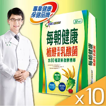 每朝健康 植酵高纖乳酸菌 (3gX30包)X10盒 預購送每朝健康綠茶X20瓶