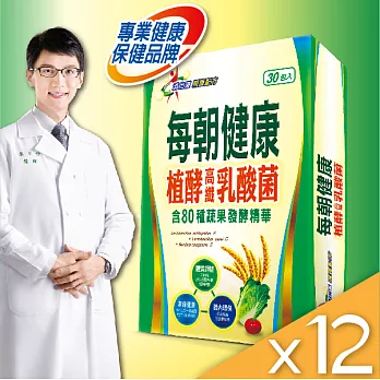 每朝健康 植酵高纖乳酸菌 (3gX30包)X12盒 預購送每朝健康綠茶X24瓶