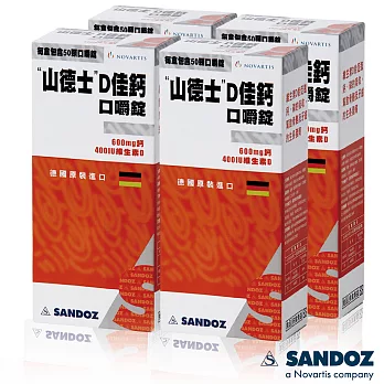 【德國山德士SANDOZ-諾華製藥集團】D佳鈣口嚼錠綜合水果口味x4盒(50錠/盒)
