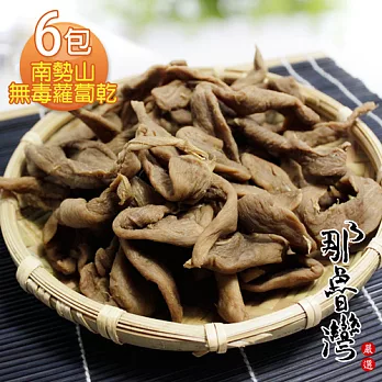 【南勢山嚴選】古早味無毒蘿蔔乾 6包(150g/包)