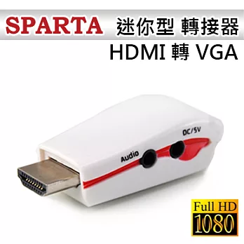SPARTA 迷你型 HDMI 轉 VGA 轉接器