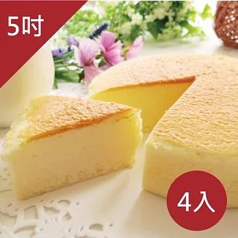 【Cakeees糕點家】雲朵輕乳酪蛋糕(5吋)(4入組)