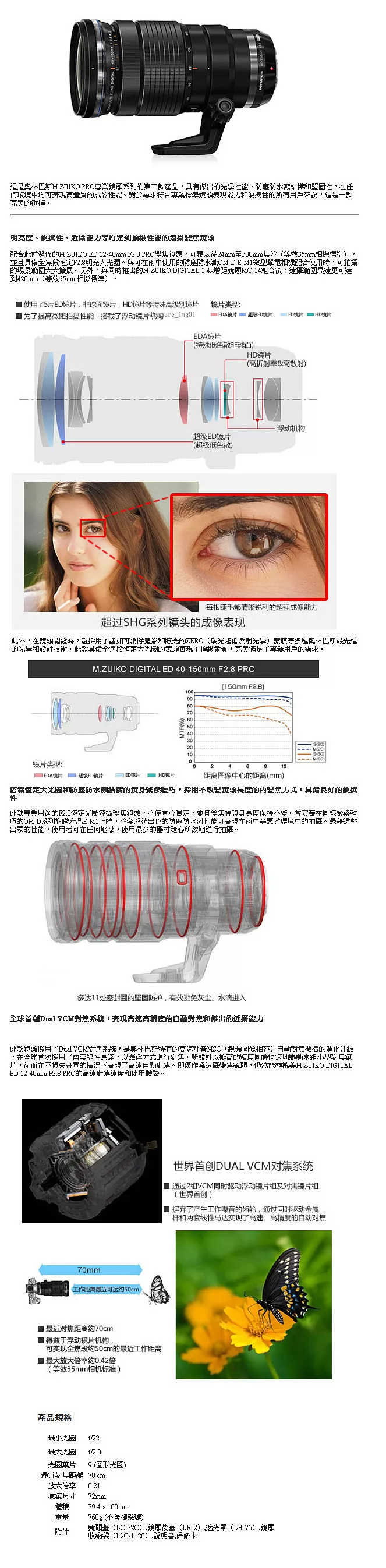 OLYMPUS奧林巴斯 M.ZUIKO DIGITAL ED 40-150mm F/2.8 PRO - 詳情1