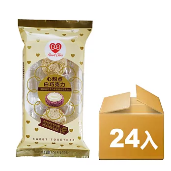 【心甜点】MIT白巧力餅超值組*24入/箱(紫薯+糙米)