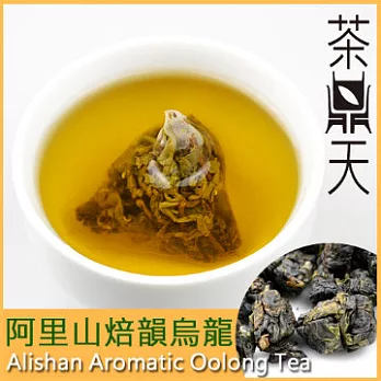 【茶鼎天】阿里山焙韻烏龍茶(3g*15包/罐)