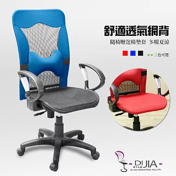 辦公椅/電腦椅【大蝴蝶骨頭D型全網A0026 3色】DIJIA工廠直營批發/零配件零售藍色