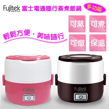 Fujitek富士電通 隨行蒸煮飯鍋 (顏色隨機出貨) FT-EP401