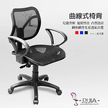 辦公椅/電腦椅【米蘭9512全網B0014-1卡爾 3色】DIJIA工廠直營批發/零配件零售黑色