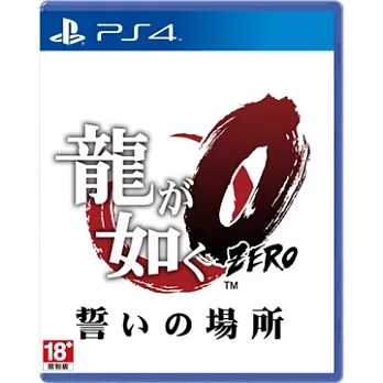 【PS4】人中之龍 0 誓言的場所 (亞版日文版)