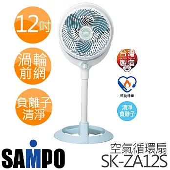 SAMPO 聲寶 SK-ZA12S 12吋健康空氣循環扇.
