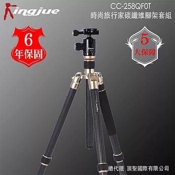 Kingjue CC-258QF-0T時尚旅行家碳纖維腳架套組(金黑)