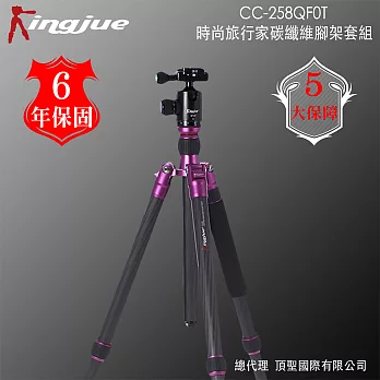 Kingjue CC-258QF-0T時尚旅行家碳纖維腳架套組（紫黑）